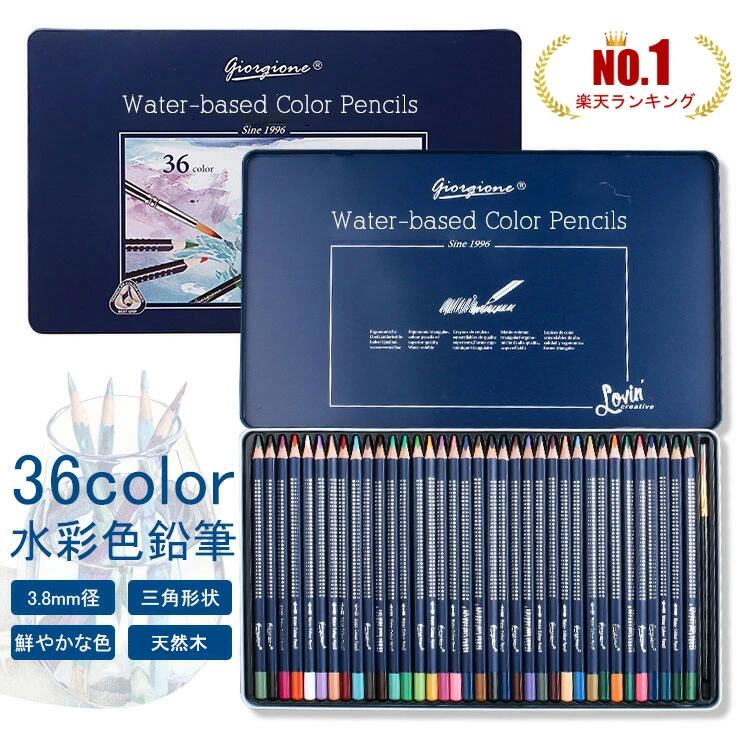 楽天市場】【Max1年保証】 楽天1位!! 高級 水彩 色鉛筆 水彩色鉛筆 色