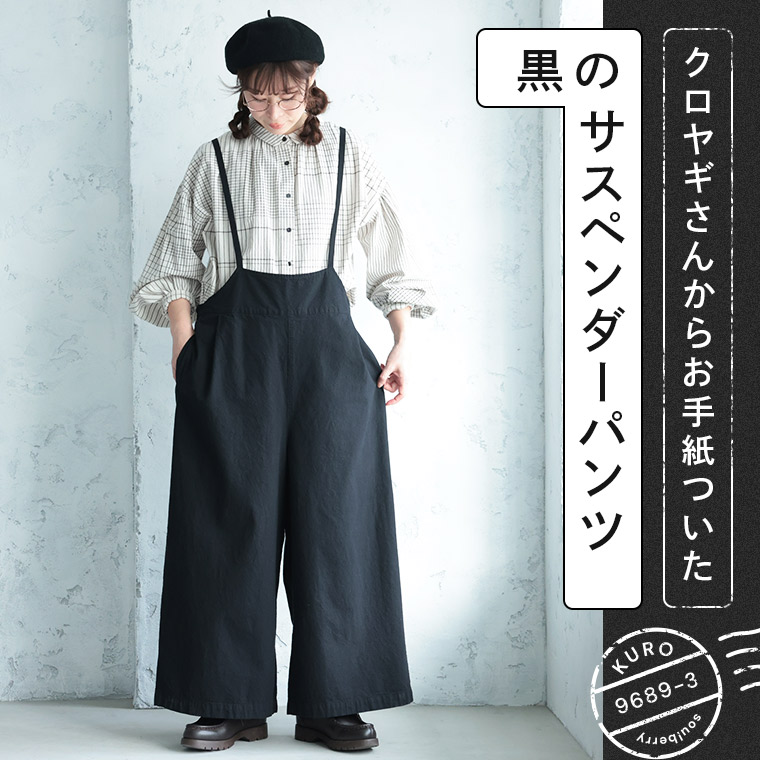楽天市場】クロヤギさんからお手紙ついた 黒のサスペンダーパンツ M/L