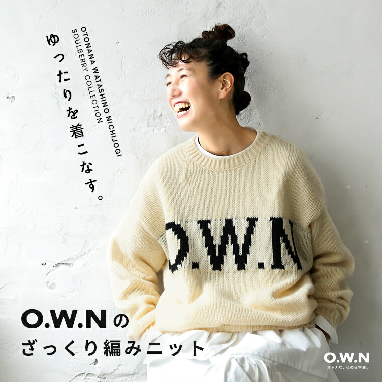 楽天市場】O.W.N O.W.Nのざっくり編みニット M/L/LL/3L/4Lサイズ