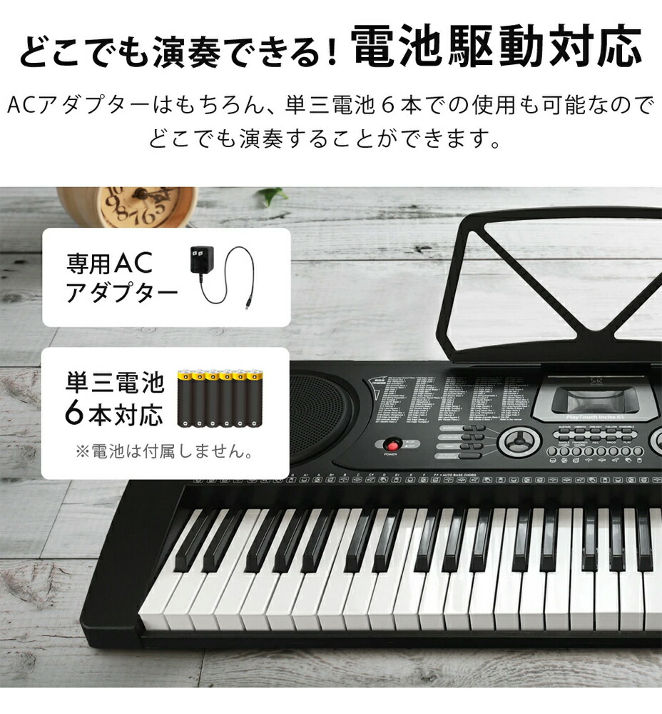 楽天市場】電子キーボード 61鍵盤 初心者 入門用 1年保証 プレイタッチ