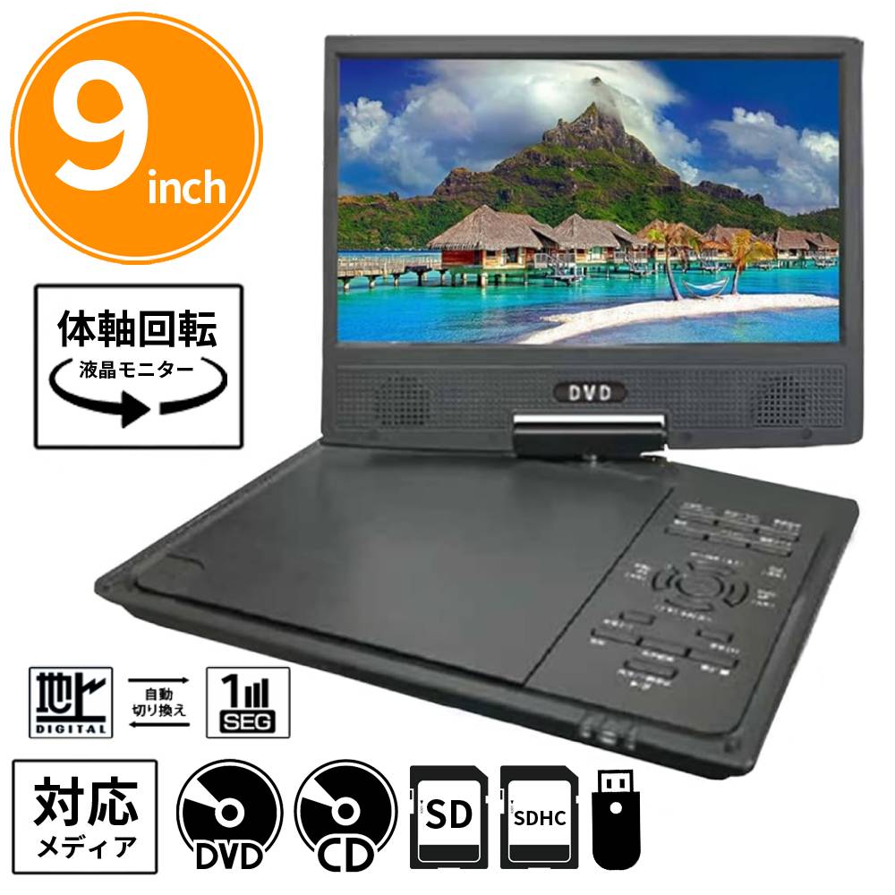 楽天市場】【レビュー特典あり】 ポータブルdvdプレーヤー 車 ワンセグ