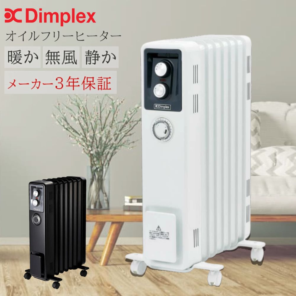 楽天市場】【メーカー保証3年付き】 オイルレスヒーター KECR12Tie B03