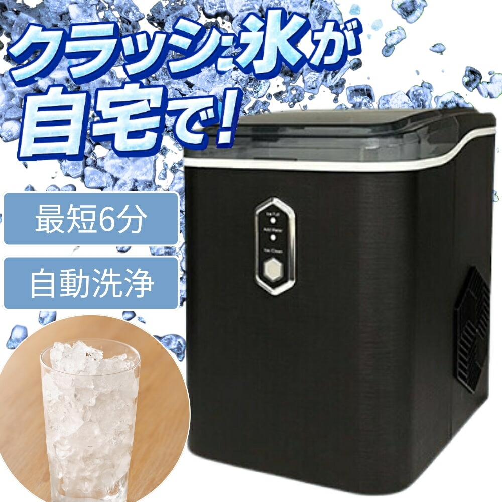 楽天市場】製氷機 家庭用 クラッシュアイス クラッシュ氷 1年保証 高速