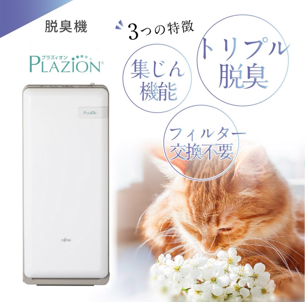 楽天市場】楽天1位【2つ選べる特典付】脱臭機 富士通ゼネラル【現行