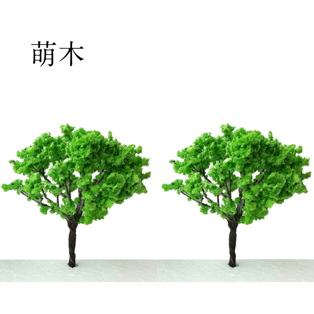 楽天市場】takeda ジオラマ 模型 樹木 ワイヤー製 6cm 2個入り( 森林