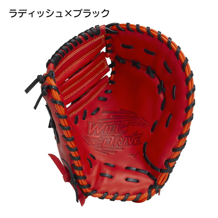 ミズノ ビューリーグ ファーストミット 軟式用 赤ビュー ビックM 右