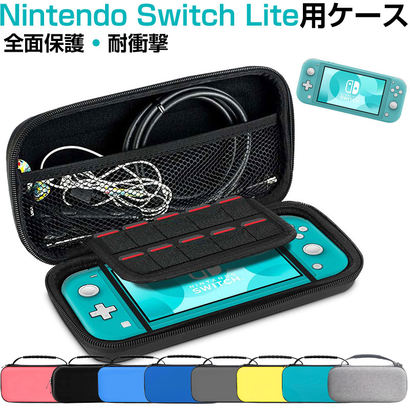 楽天市場】【25日限定ポイント5倍】Nintendo Switch Lite用ケース