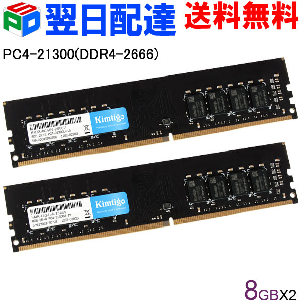楽天市場】デスクトップPC用メモリ DDR4-2666 PC4-21300 16GB(8GBx2枚