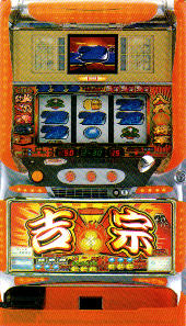 楽天市場】《家庭用パチスロ》初代 吉宗 S ヨシムネS☆大都技研