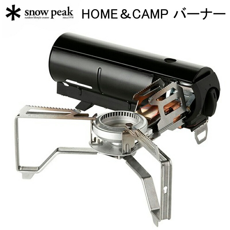 楽天市場】スノーピーク HOME＆CAMP バーナー ブラック SNOW PEAK GS