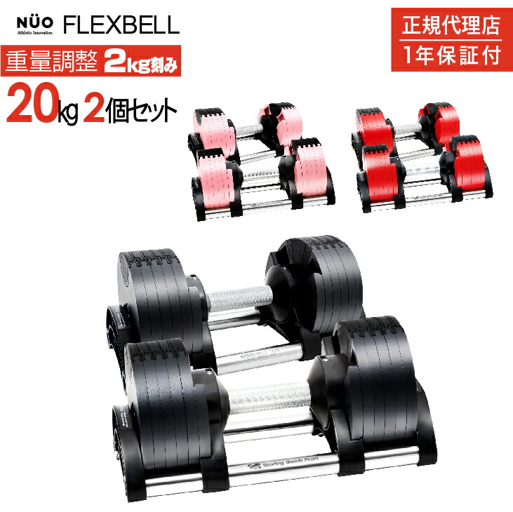 楽天市場】フレックスベル 20kg 2kg刻み 2個セット | 正規代理店