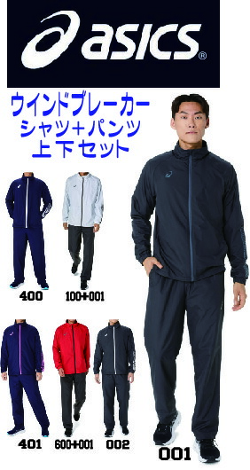 アシックス ウインドブレーカー上下 防寒着」の人気商品一覧 | 安い