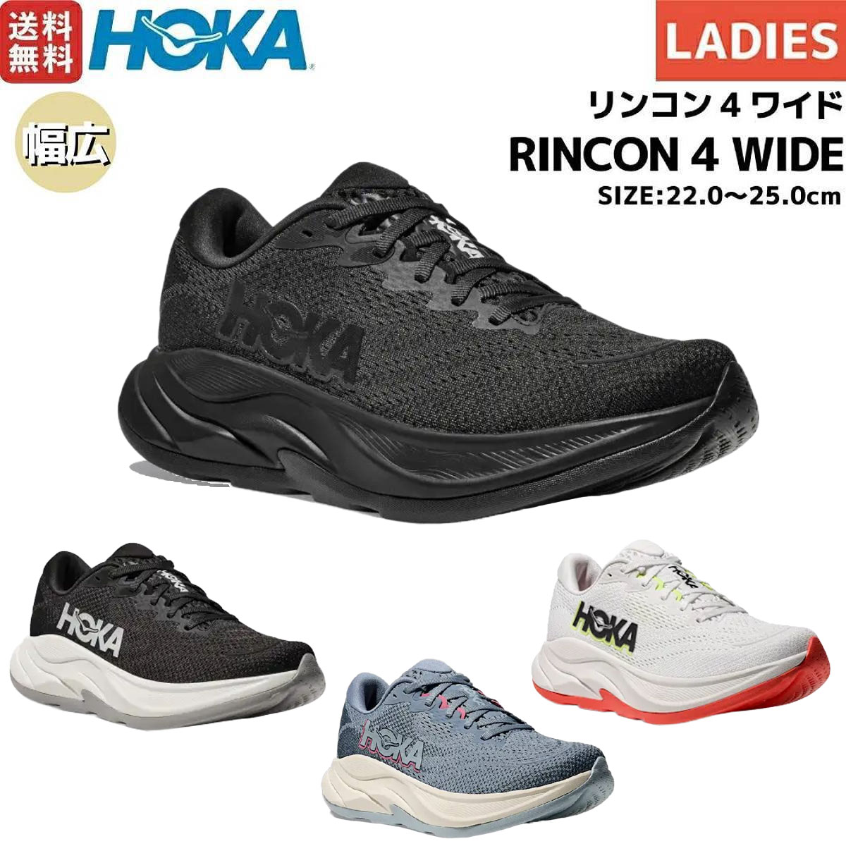 楽天市場】ホカ HOKA RINCON 4 WIDE リンコン4 ワイド レディース