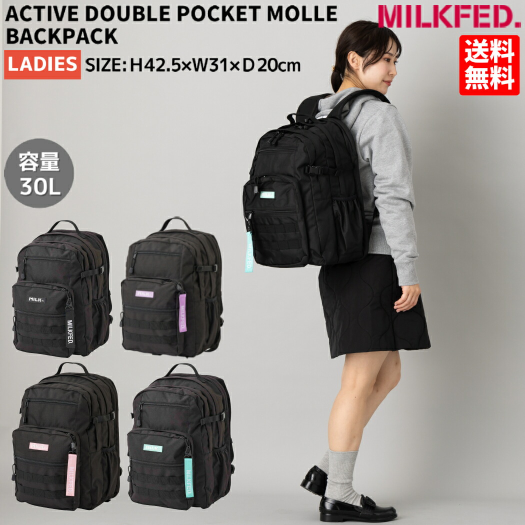 楽天市場】ミルクフェド MILKFED. ACTIVE DOUBLE POCKET MOLLE