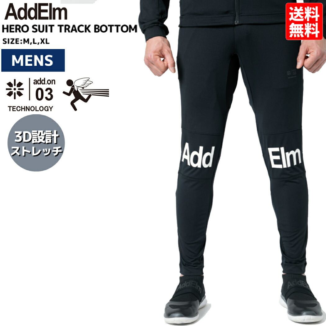楽天市場】アドエルム AddElm HERO SUIT TRACK BOTTOM メンズ オール