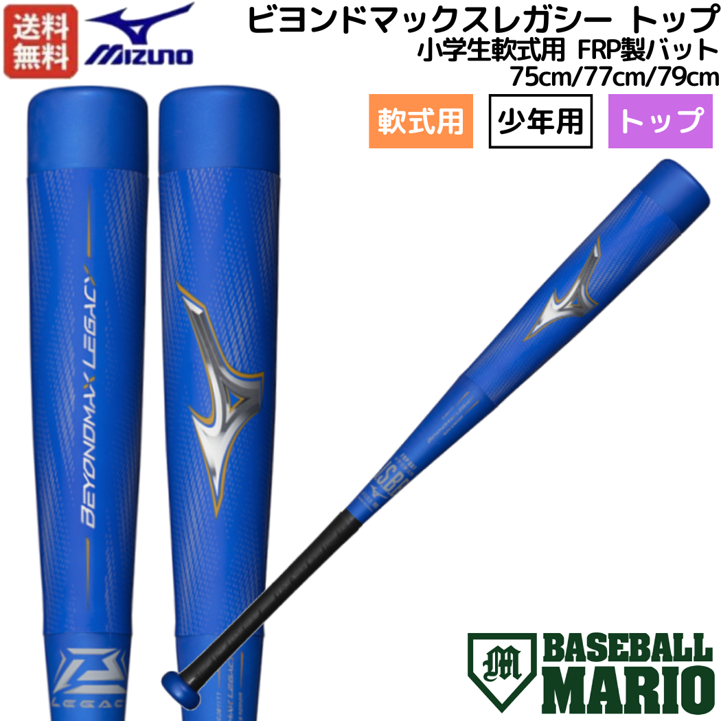 楽天市場】ミズノ MIZUNO 【専用バットケース付き】限定カラー