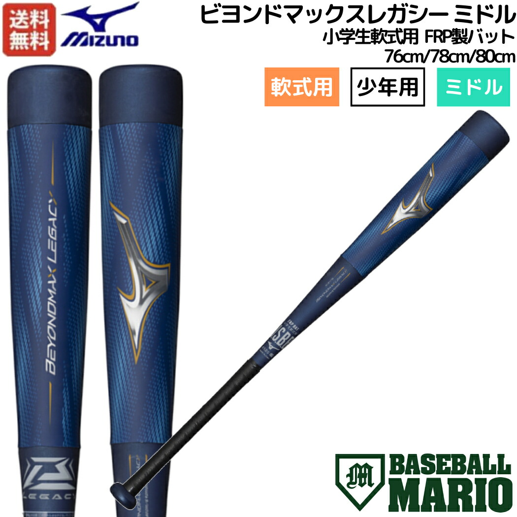 楽天市場】ミズノ MIZUNO 【専用バットケース付き】ビヨンドマックス