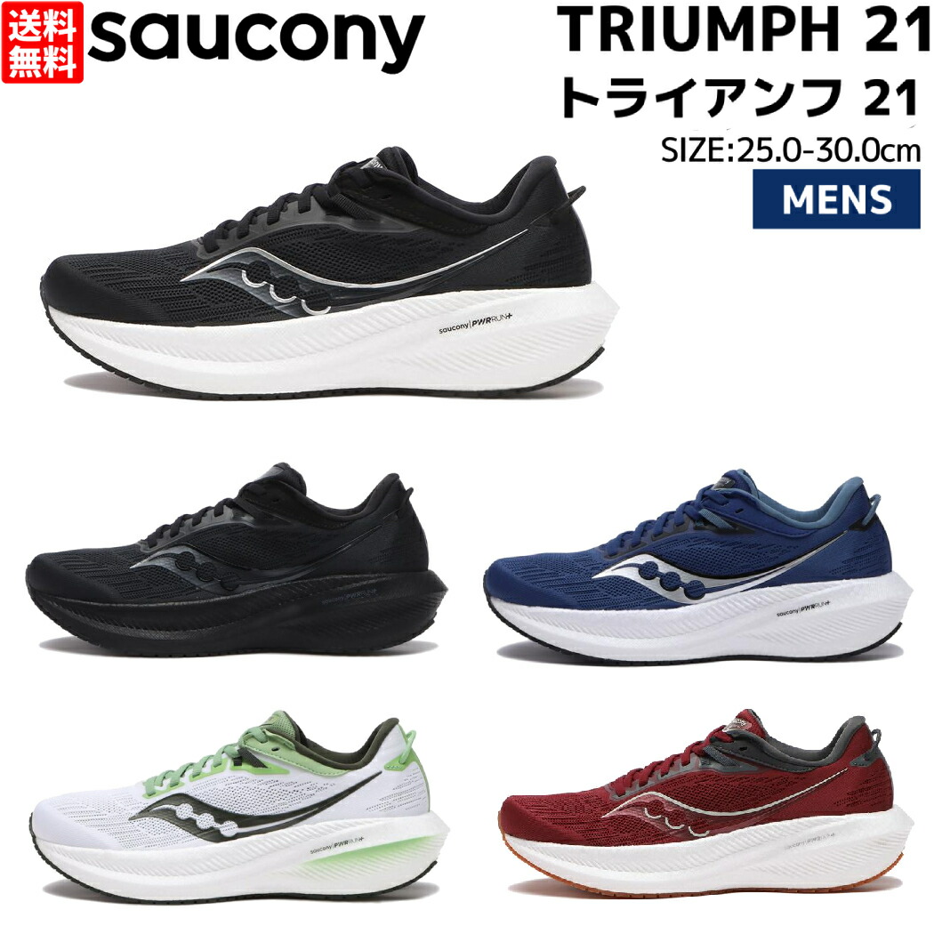 楽天市場】サッカニー Saucony TRIUMPH 21 トライアンフ 21 メンズ