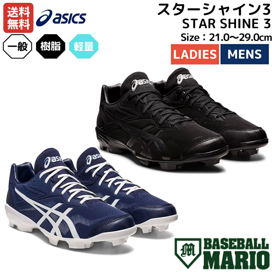 楽天市場】アシックス asics STAR SHINE 3 スターシャイン3 ポイント