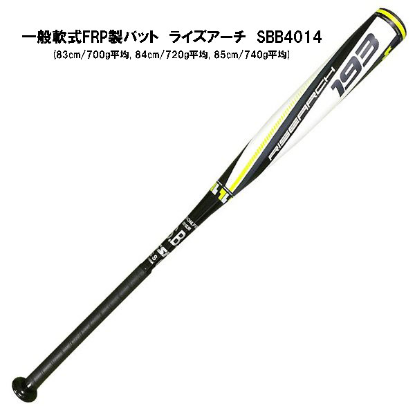 楽天市場】SSK 一般軟式バット 軟式バット ライズアーチ 83cm 84cm
