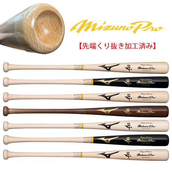 楽天市場】【先端くり抜き加工】ミズノ 硬式用木製バット 硬式バット