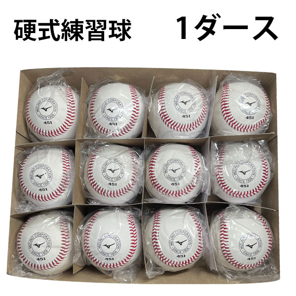 野球ボール 練習球 硬式ボール ミズノ」の人気商品一覧 | 安い商品を