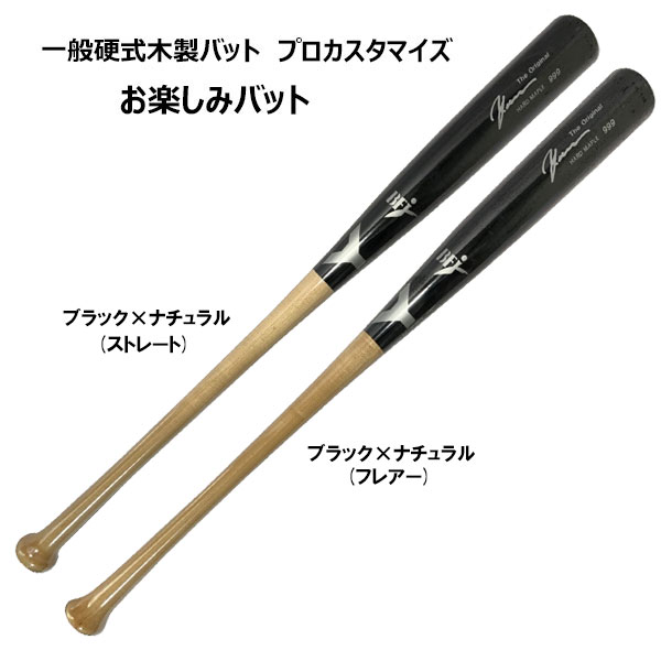 楽天市場】ヤナセ 硬式木製バット メイプル BFJマーク プロ
