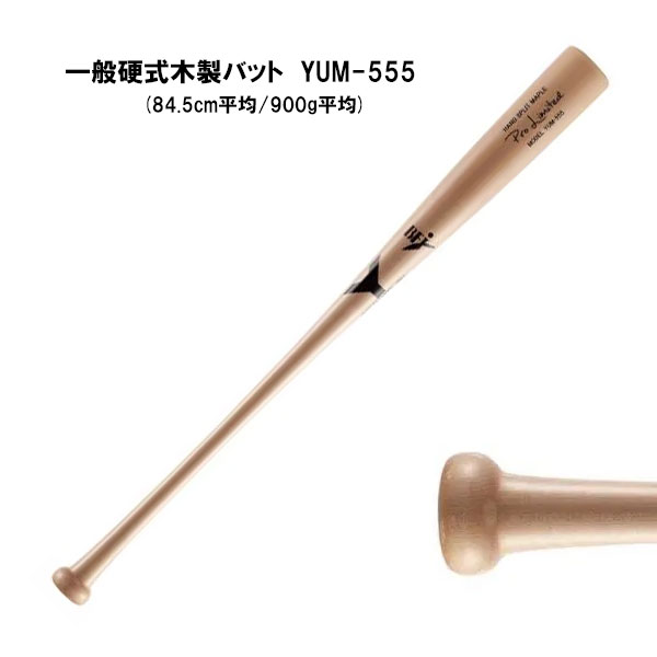楽天市場】ヤナセ 硬式木製バット 近本光司選手 YUM-555 ナチュラル
