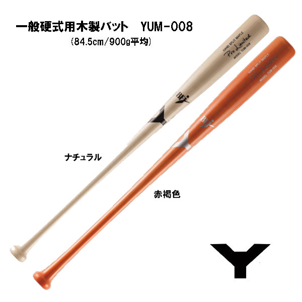 楽天市場】ヤナセ 硬式木製バット 木製バット 硬式バット Yバット