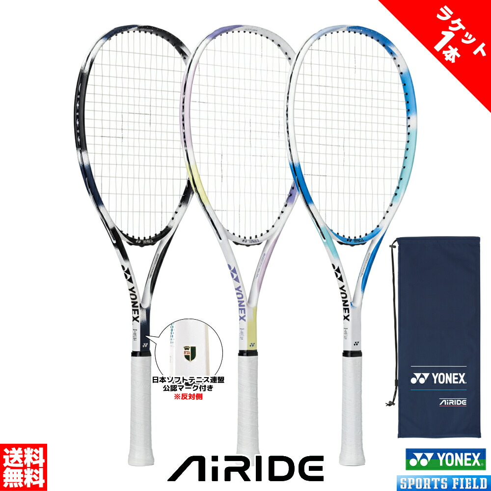楽天市場】【1本】ソフトテニス ラケット ヨネックス YONEX エアライド