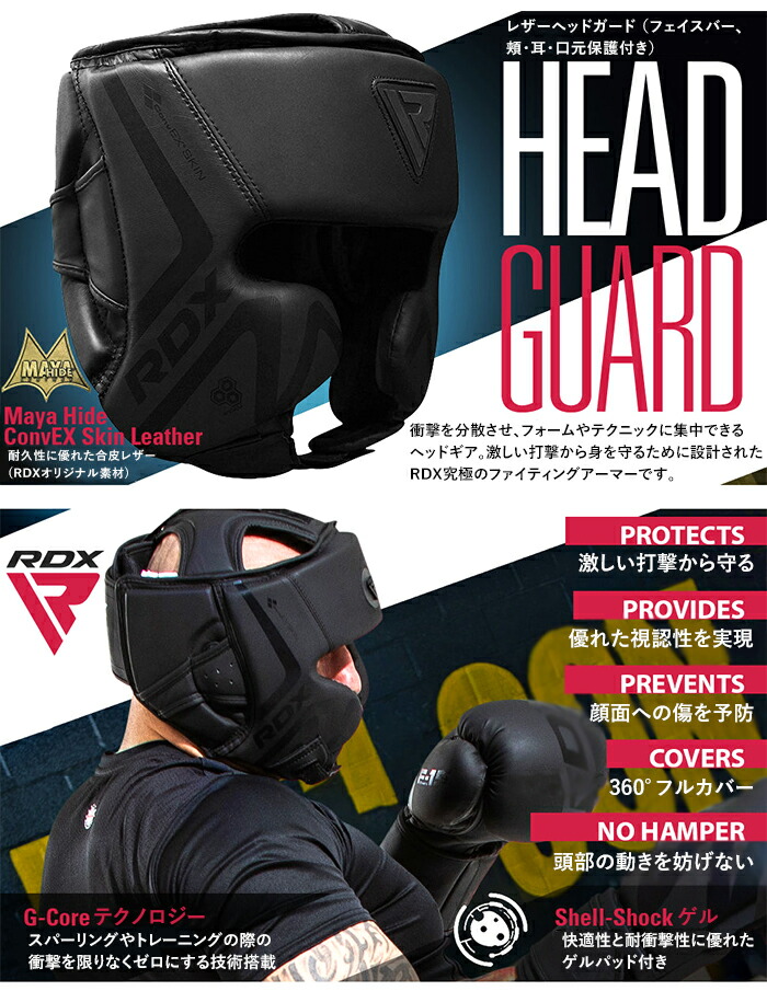 楽天市場】RDX 公式 ボクシング ヘッドギア Noir フルフェイス ヘッド