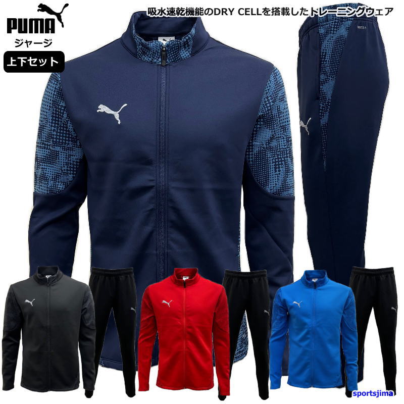 新品半額 Puma プーマ サッカー ジャージ 新モデル 上下セット XL 楽天