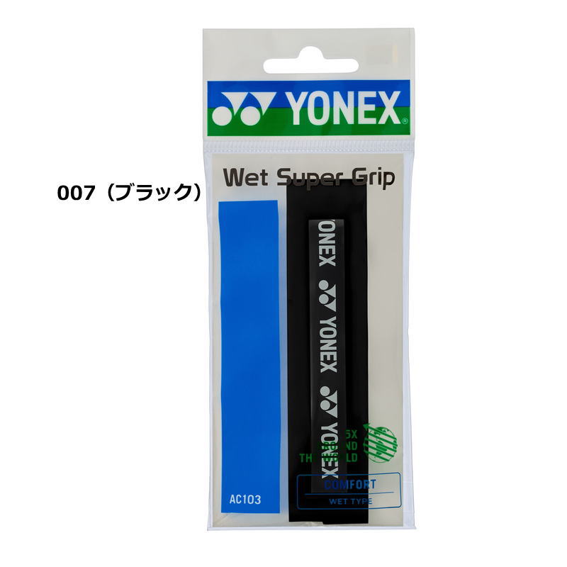 楽天市場】ヨネックス ラケット グリップテープ 2本入り ウエット