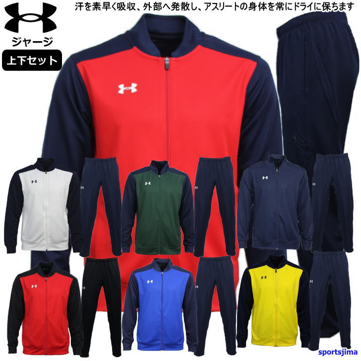 楽天市場】アンダーアーマー ジャージ 上下 メンズ トレーニングウェア