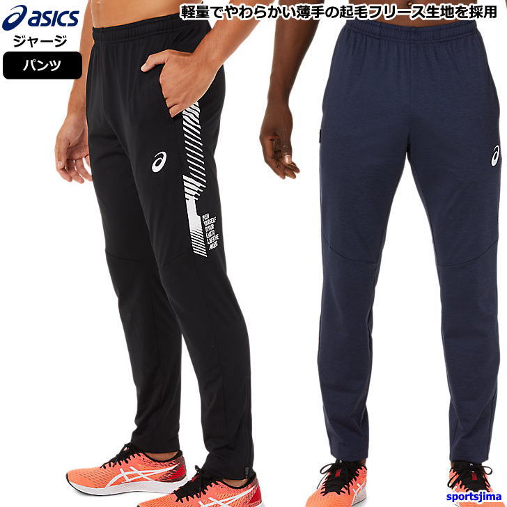 楽天市場】アシックス ジャージ パンツ メンズ トレーニングウェア