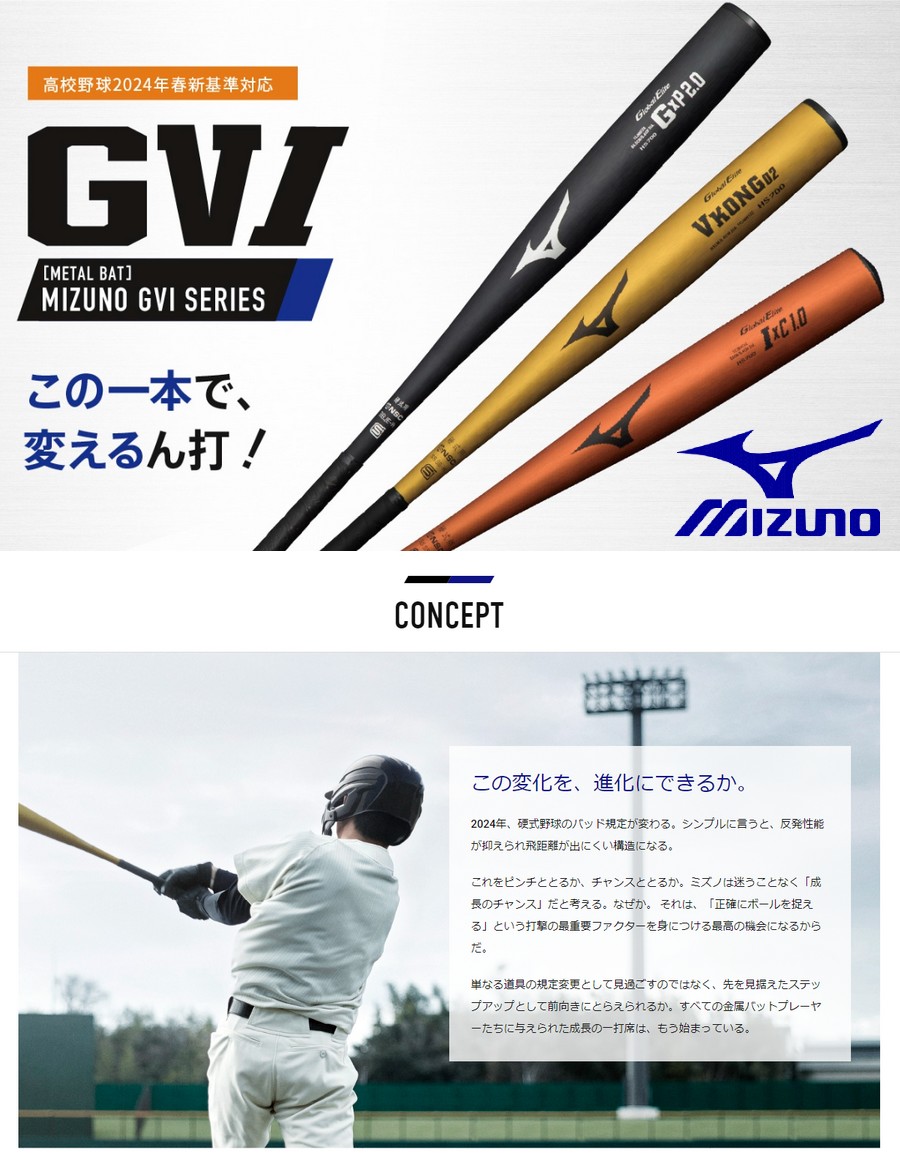 楽天市場】ミズノ MIZUNO 野球 バット 硬式 低反発 2024新基準対応