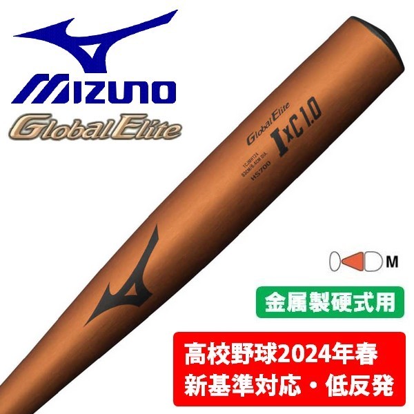 楽天市場】ミズノ MIZUNO 野球 バット 硬式 低反発 2024新基準対応