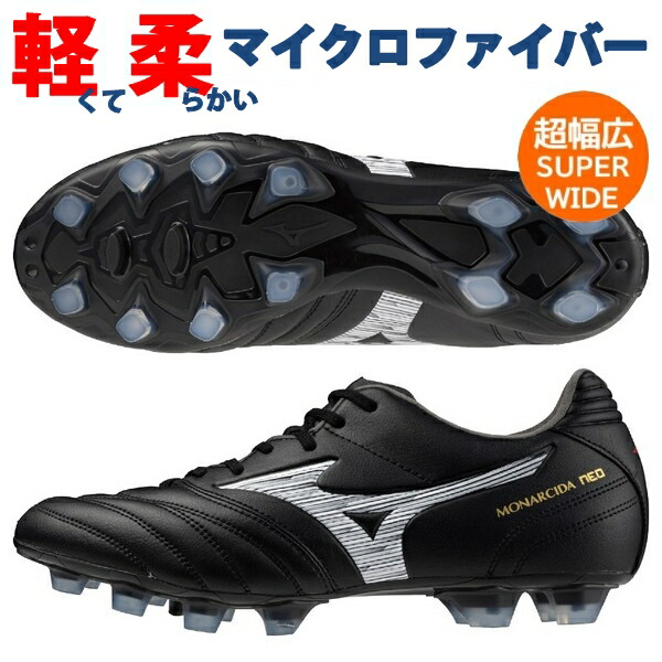 楽天市場】即発送 ミズノ サッカースパイク モナルシーダネオ 3 SW NEO