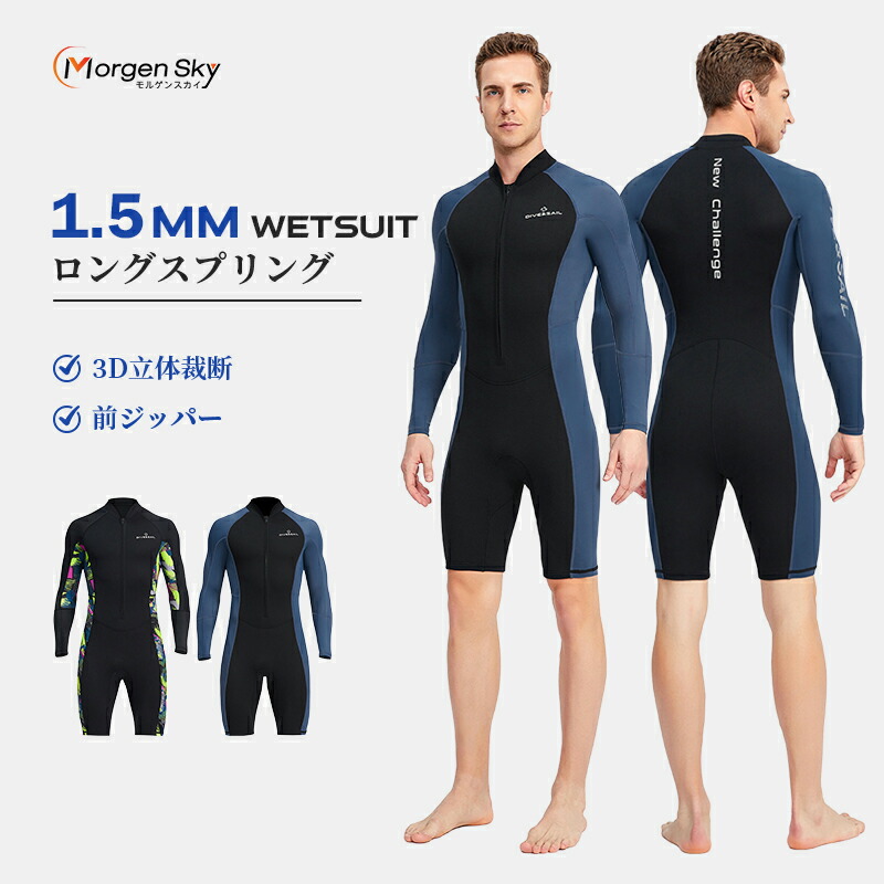 楽天市場】ウェットスーツ ロングスプリング（ウェットスーツ｜マリン