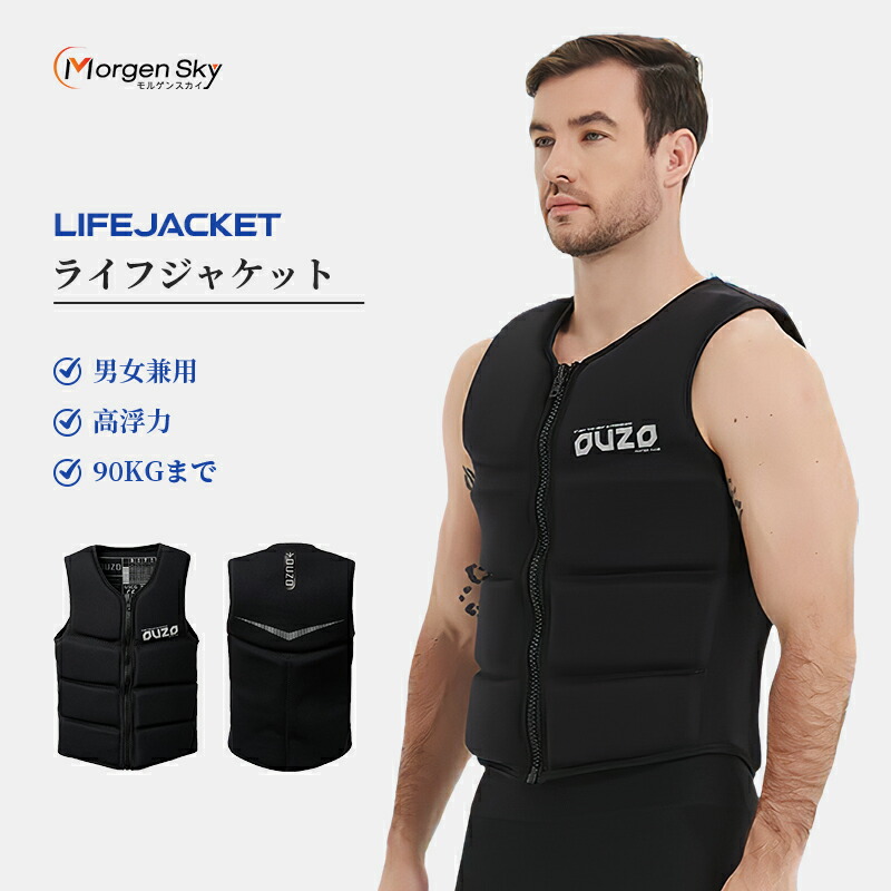 楽天市場】☆即納☆MORGEN SKY ライフジャケット フローティングベスト