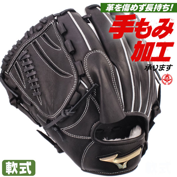 楽天市場】ミズノ グローバルエリート 軟式グローブ 投手用 左投げ用の通販