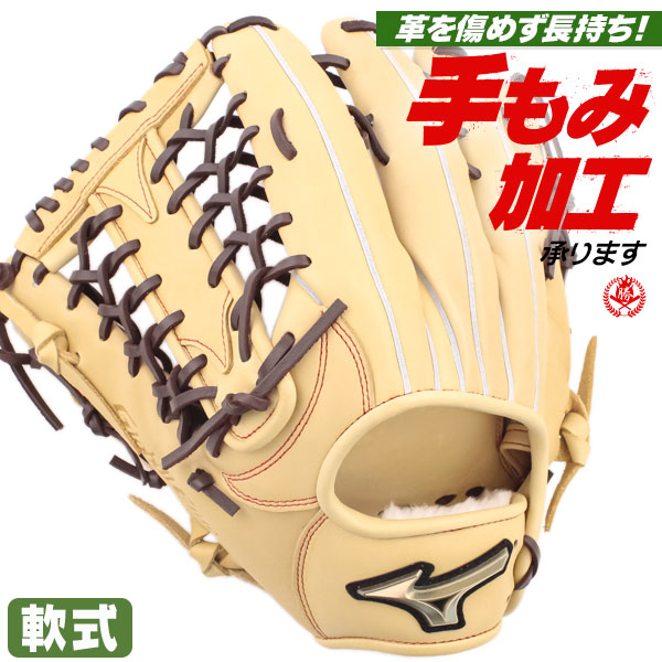 ミズノグローバルエリート 軟式 外野手用」の人気商品一覧 | 安い商品