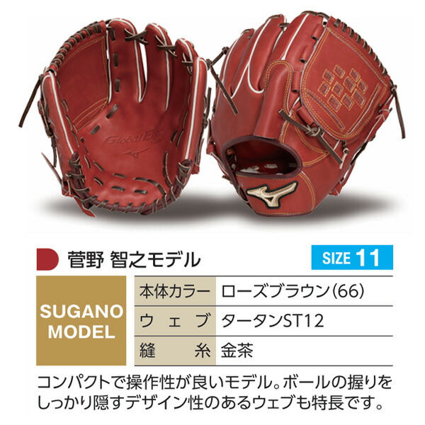 楽天市場】ミズノプロ オーダーグラブ 軟式グローブ 軟式用 菅野智之