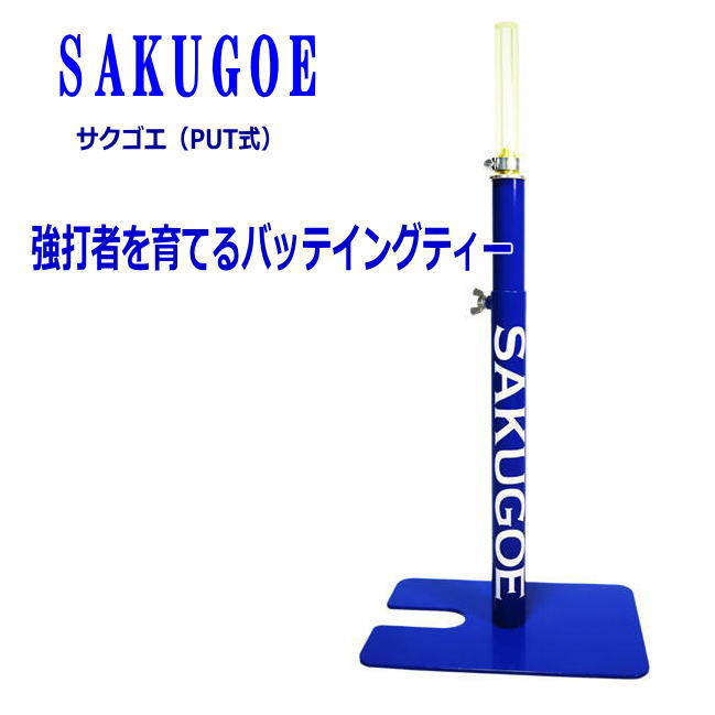 楽天市場】即日出荷 バッティングティー 最新進化版 ホームラン量産