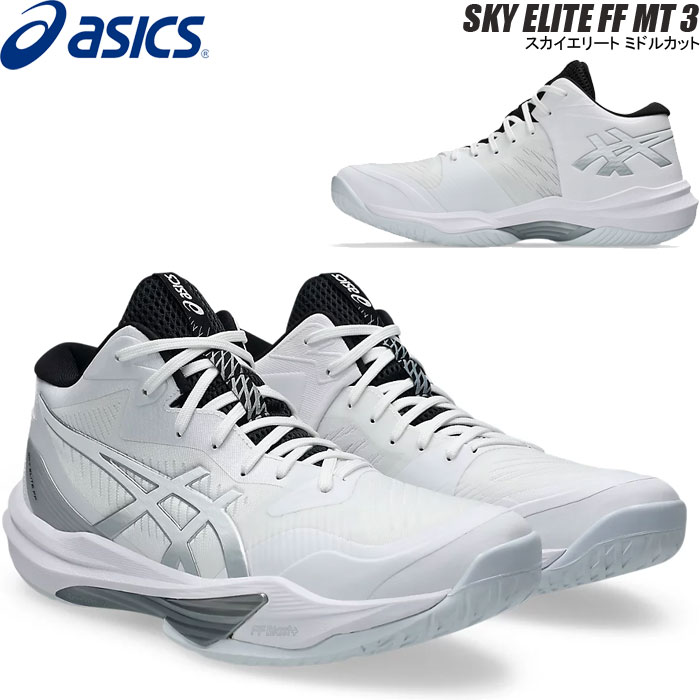 楽天市場】【即納】アシックス バレーボール シューズ スカイエリート