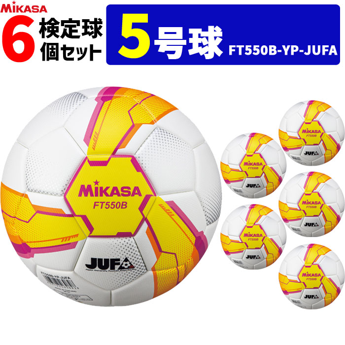 楽天市場】MIKASA ミカサ サッカーボール 6個セット 検定球 芝用 5号球