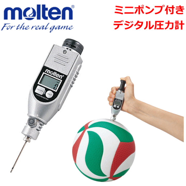 楽天市場】【molten/モルテン】20％OFF！ミニポンプ付きデジタル圧力計