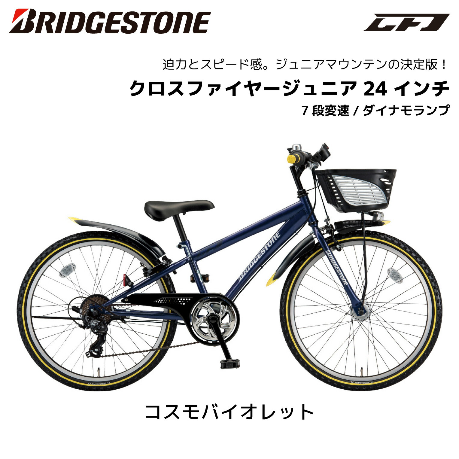 楽天市場】自転車 子供用 ブリヂストン クロスファイヤージュニア 7段