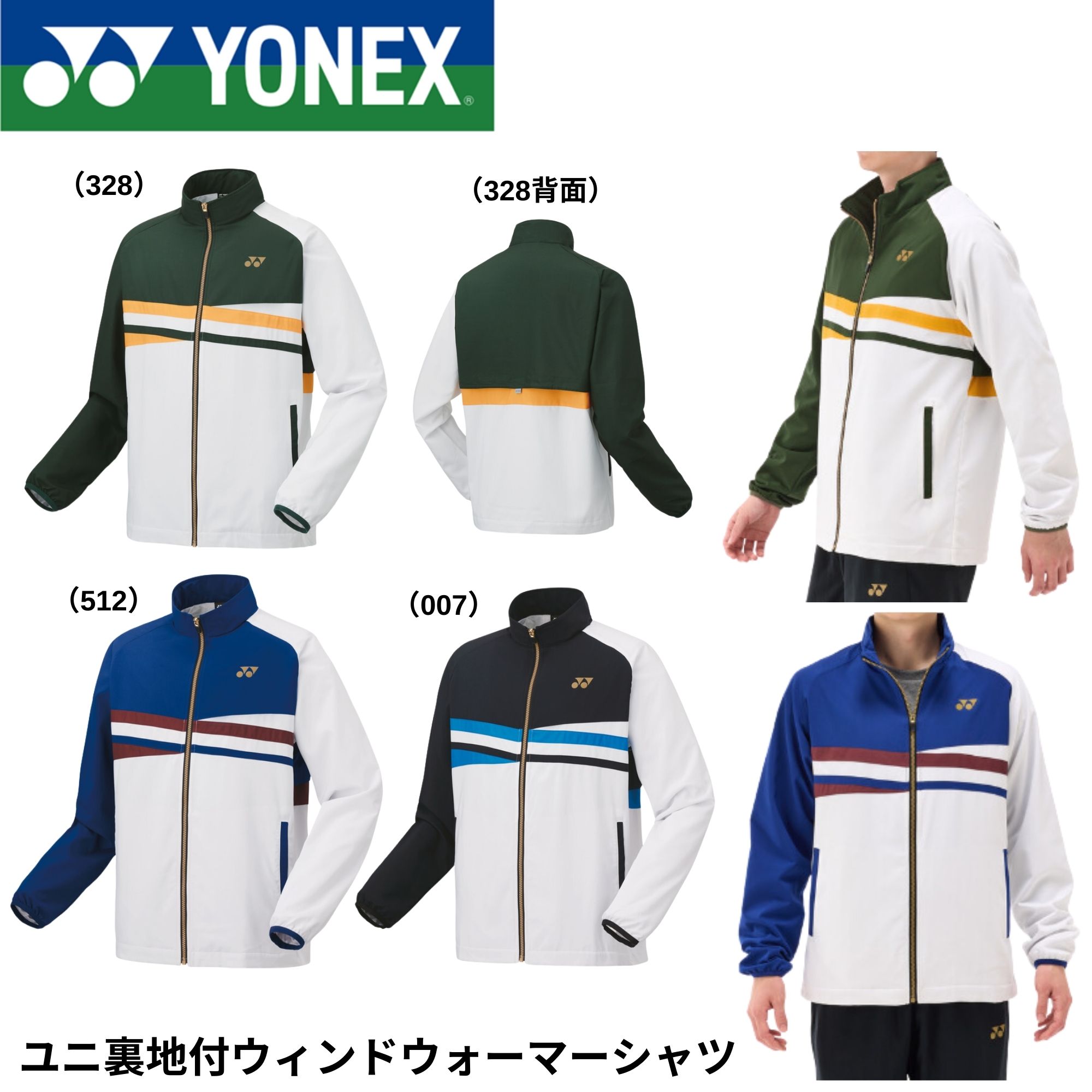 楽天市場】ヨネックス YONEX ウエア ユニ裏地付ウィンドウォーマー