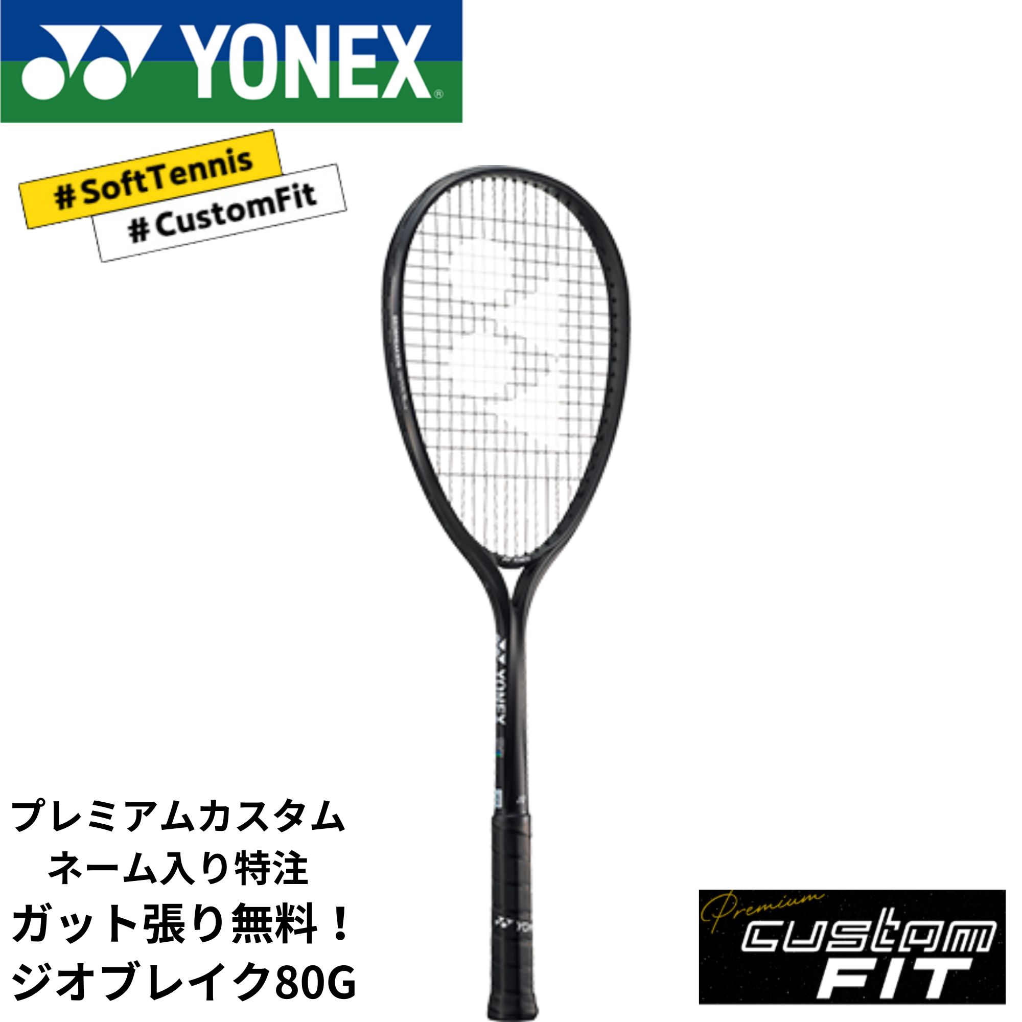 ヨネックス ジオブレイク 80G GEO80G [バイオレット] (テニスラケット